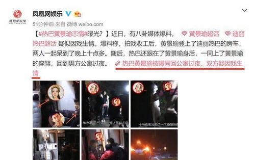 迪丽热巴八卦爆料视频,视频爆料背后的真相与争议  第2张